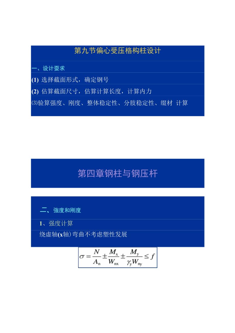 偏心受压格构柱设计解读_第1页