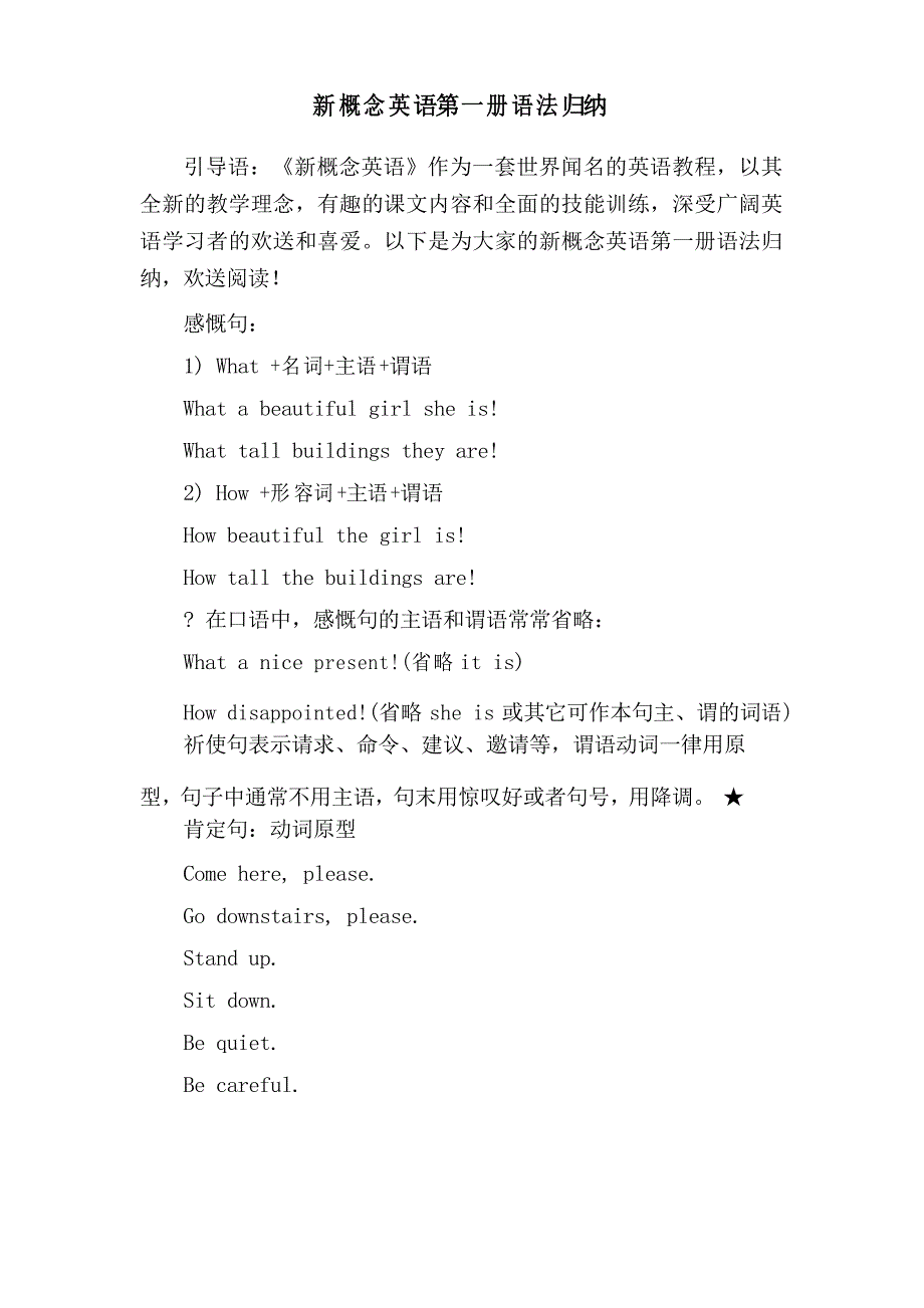 新概念英语第一册语法归纳_第1页