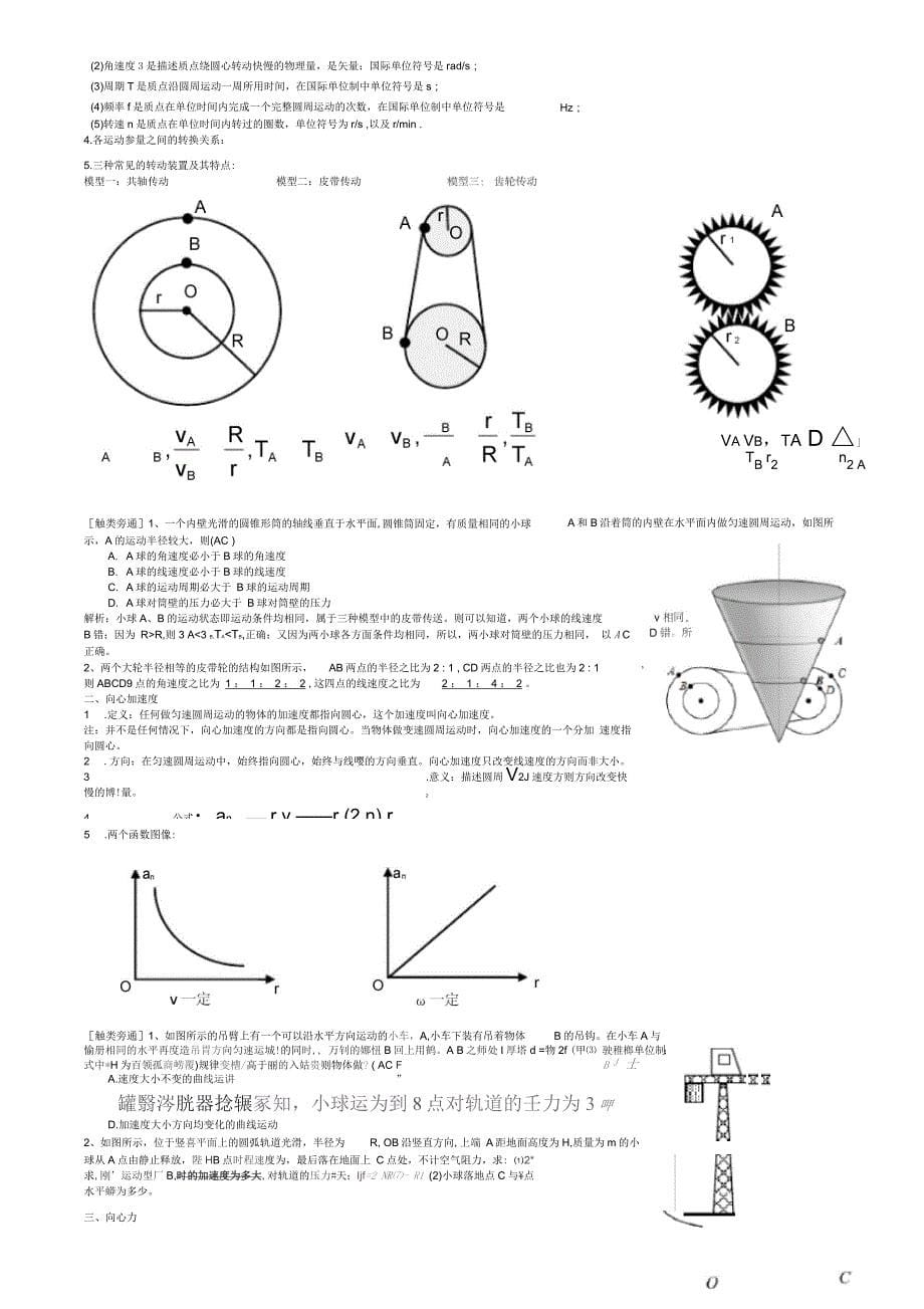 高中物理必修二知识点总结及典型题解析_第5页