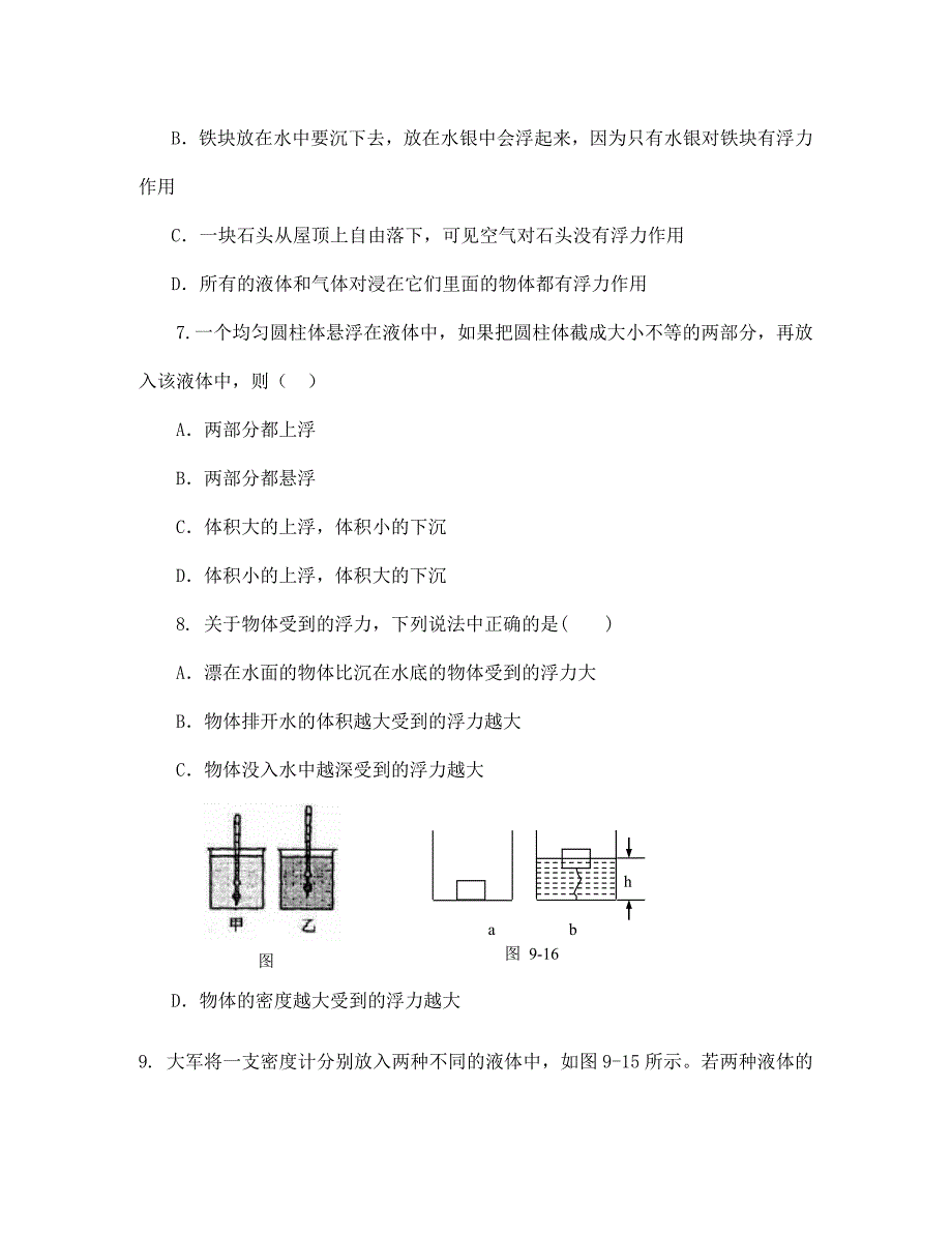 第11章浮力与升力补充习题沪粤版九上_第2页