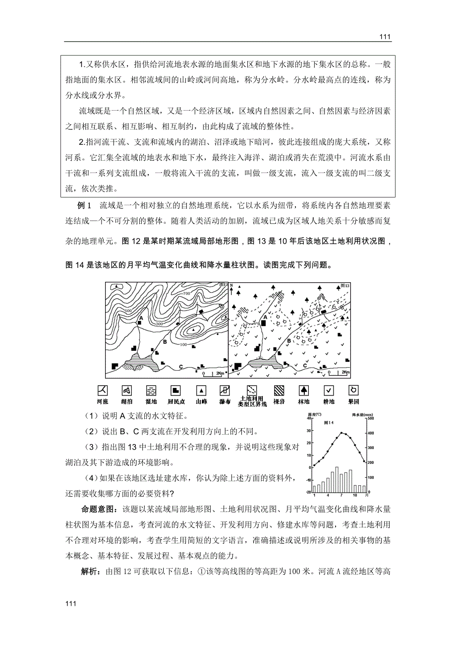 高考地理一轮复习教案：第36讲 流域综合开发与可持续发展――以长江流域为例（鲁教版）_第2页