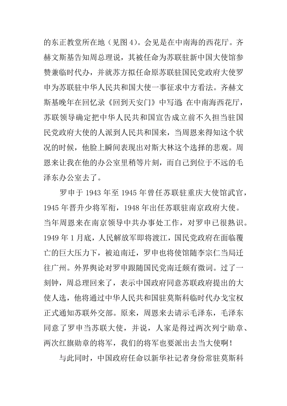 2023年苏联首先承认中华人民共和国成为与新中国第一个建交的国家_中华人民共和国主席_第2页