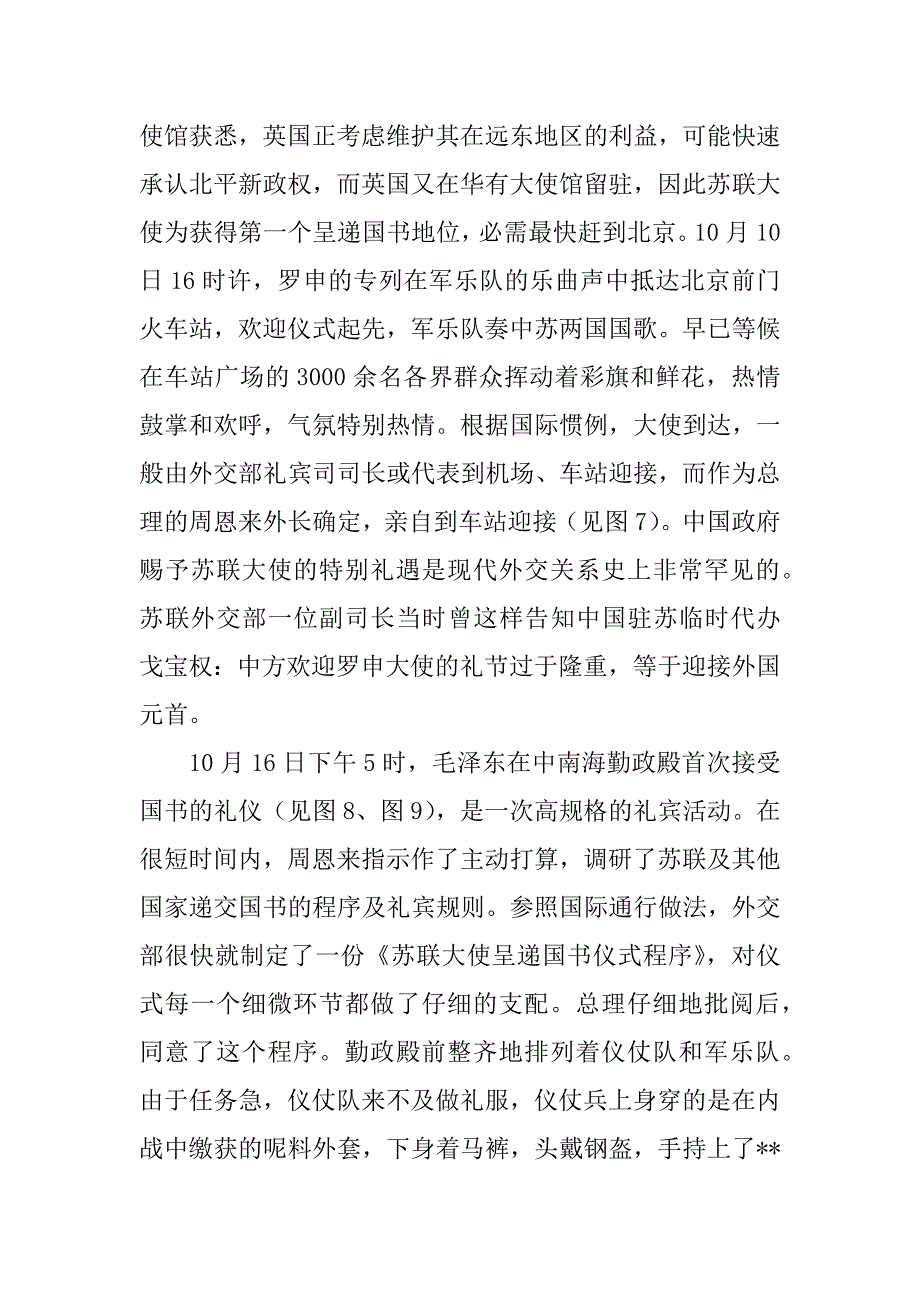 2023年苏联首先承认中华人民共和国成为与新中国第一个建交的国家_中华人民共和国主席_第4页