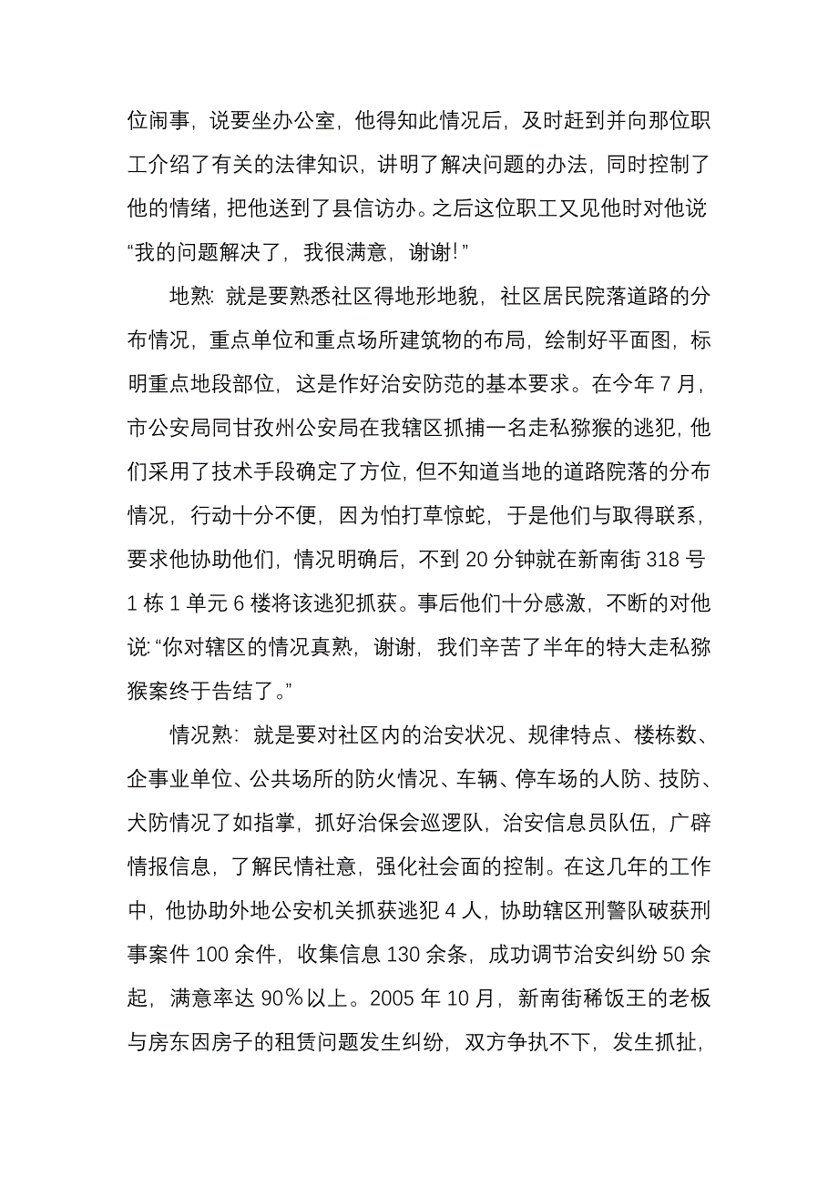 派出所民警先进事迹材料_第2页