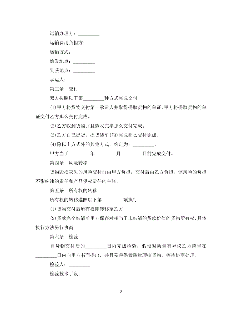 2023年电子产品购销的合同范本.doc_第3页