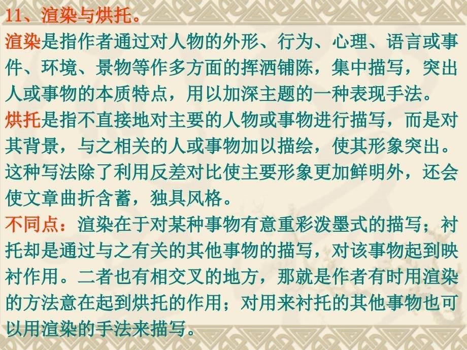 散文阅读之表现手法_第5页