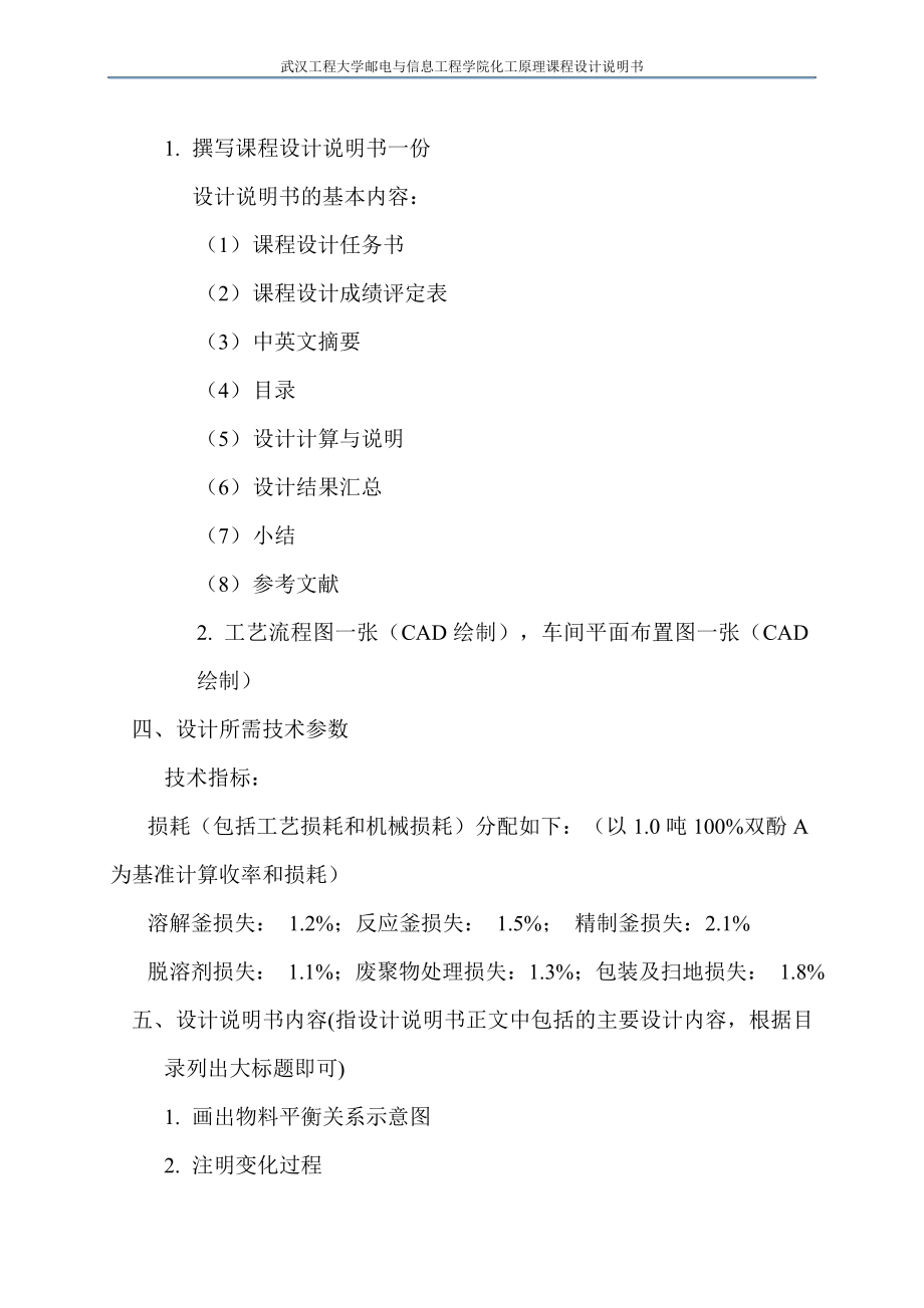 年产5000吨CYD-014型环氧树脂间歇操作工艺设计课程设计1.doc_第3页