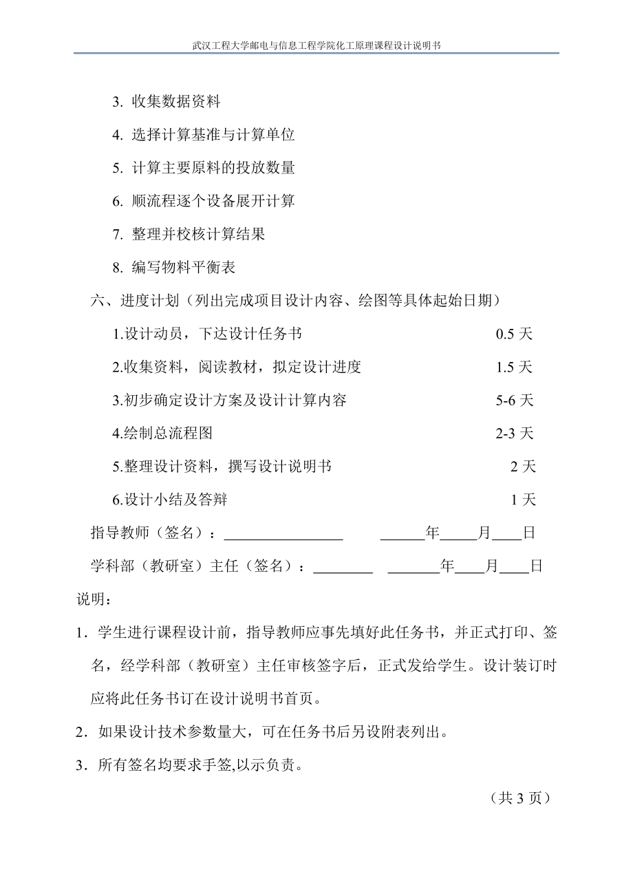 年产5000吨CYD-014型环氧树脂间歇操作工艺设计课程设计1.doc_第4页