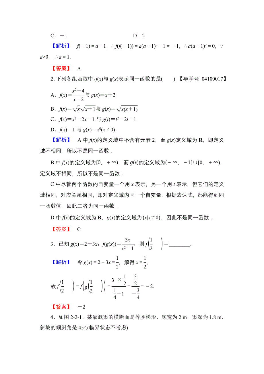 精品【课堂坐标】高中数学北师大版必修一学业分层测评：第二章 函数5 Word版含解析_第4页