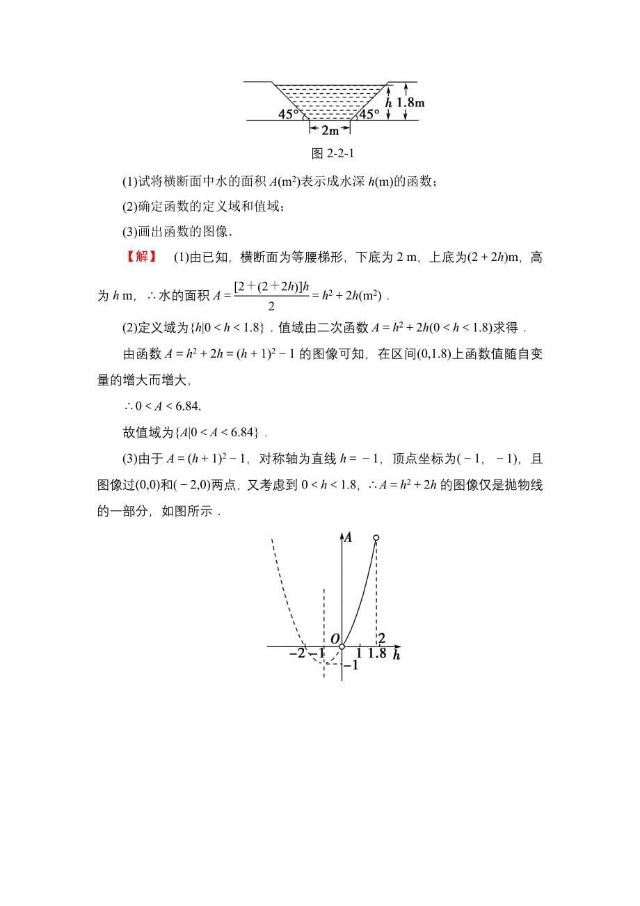 精品【课堂坐标】高中数学北师大版必修一学业分层测评：第二章 函数5 Word版含解析_第5页