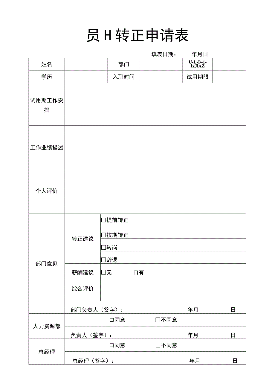 员工转正申请表_第2页