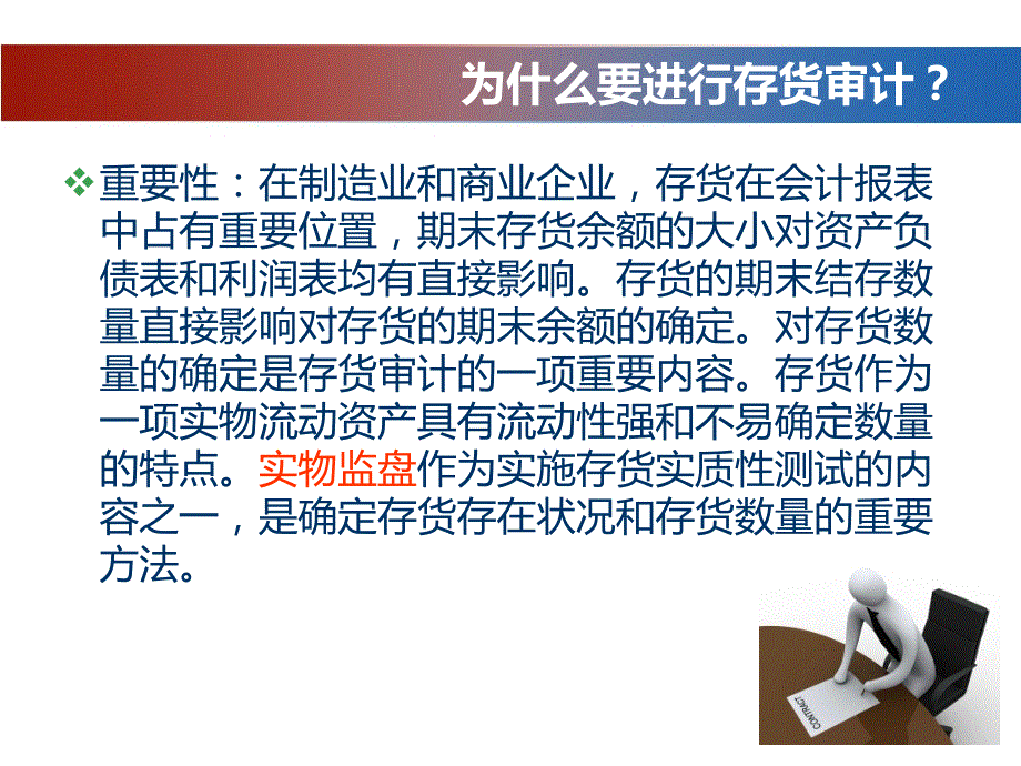 生产与存货循环审计美国法尔莫ppt课件_第2页