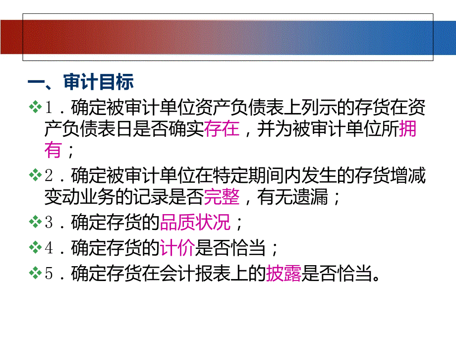 生产与存货循环审计美国法尔莫ppt课件_第3页