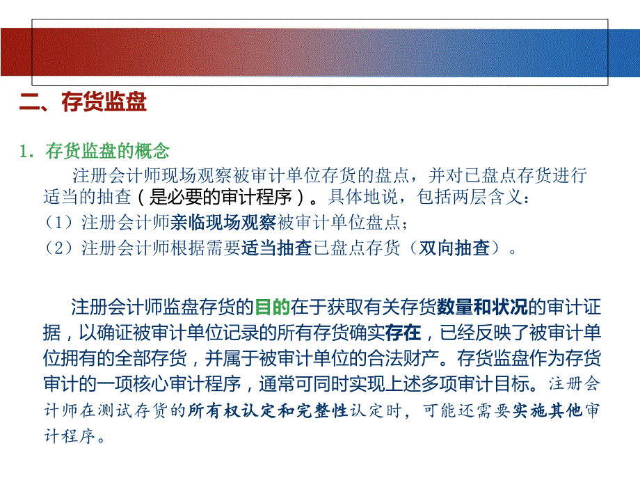 生产与存货循环审计美国法尔莫ppt课件_第4页