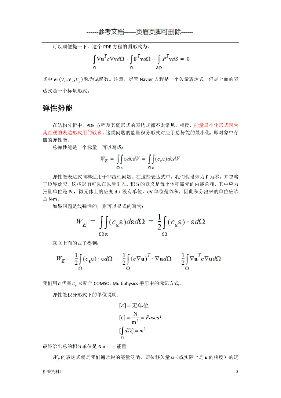 有限元的弱形式（筛选资料）_第3页