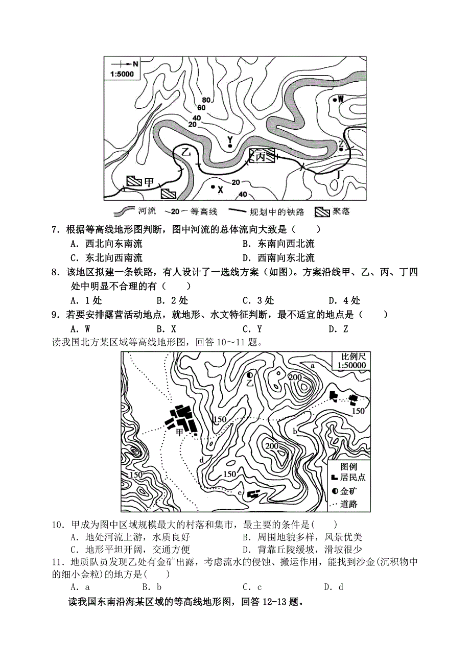 等高线地形图试题大全高中地理_第2页