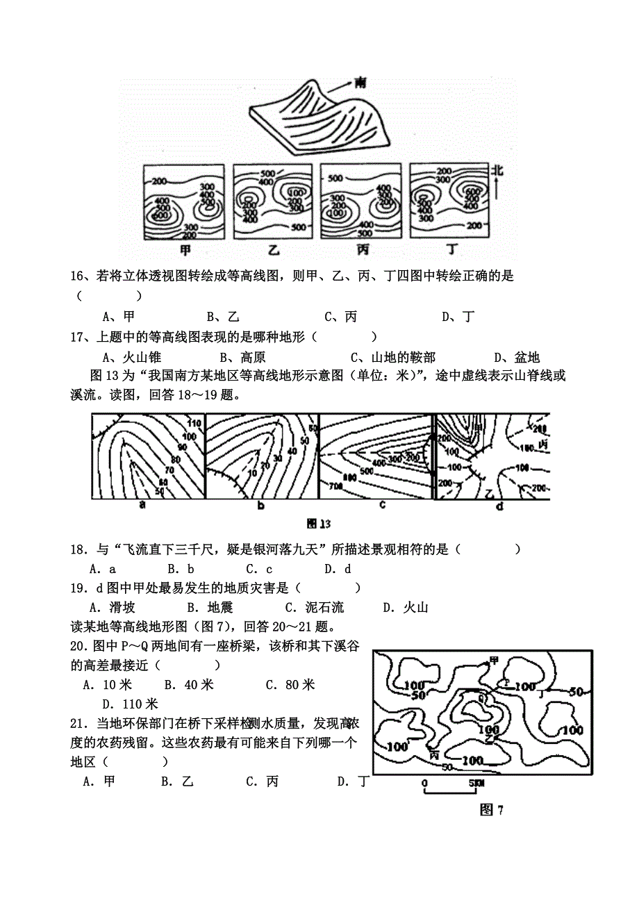 等高线地形图试题大全高中地理_第4页