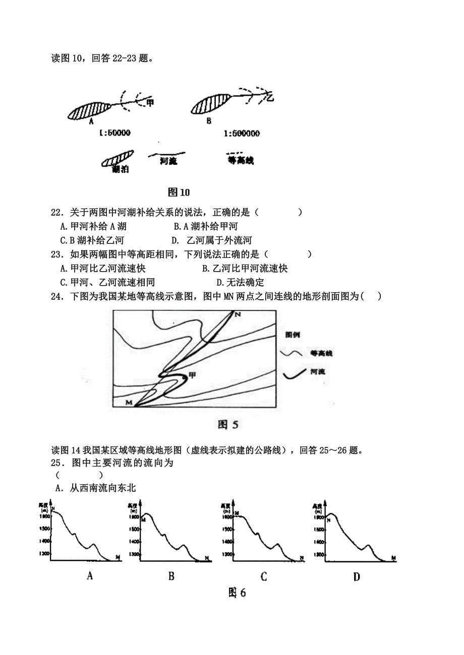 等高线地形图试题大全高中地理_第5页