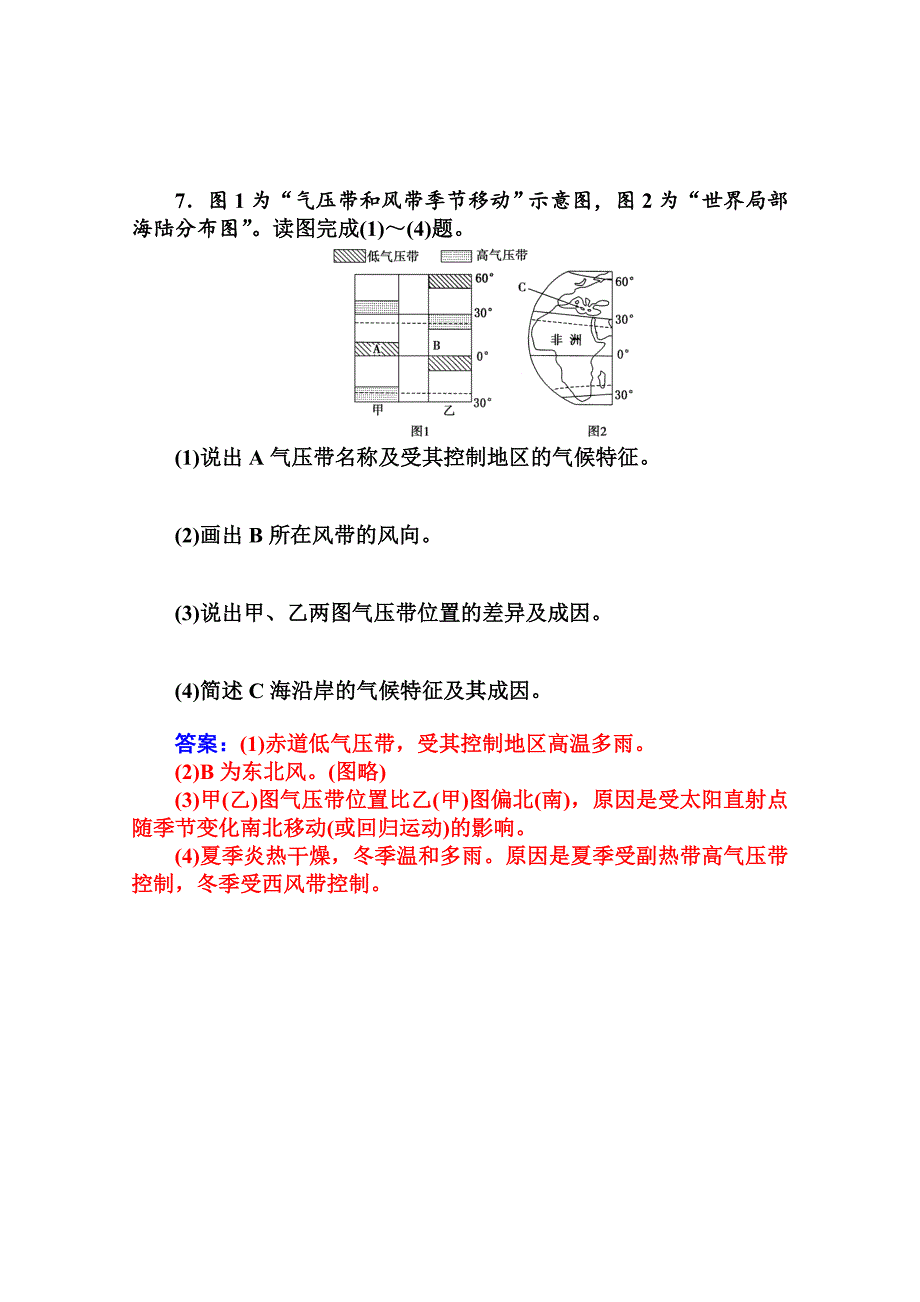 精品人教版必修1地理达标巩固：2.2气压带和风带对气候的影响含答案_第3页