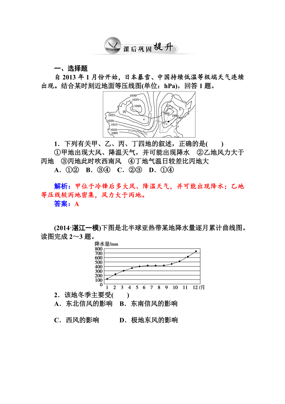 精品人教版必修1地理达标巩固：2.2气压带和风带对气候的影响含答案_第4页