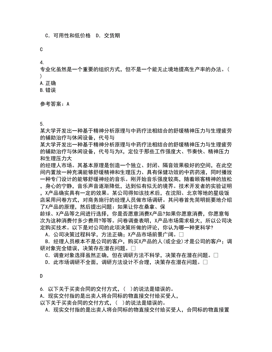 南开大学21秋《管理理论与方法》在线作业三答案参考22_第2页