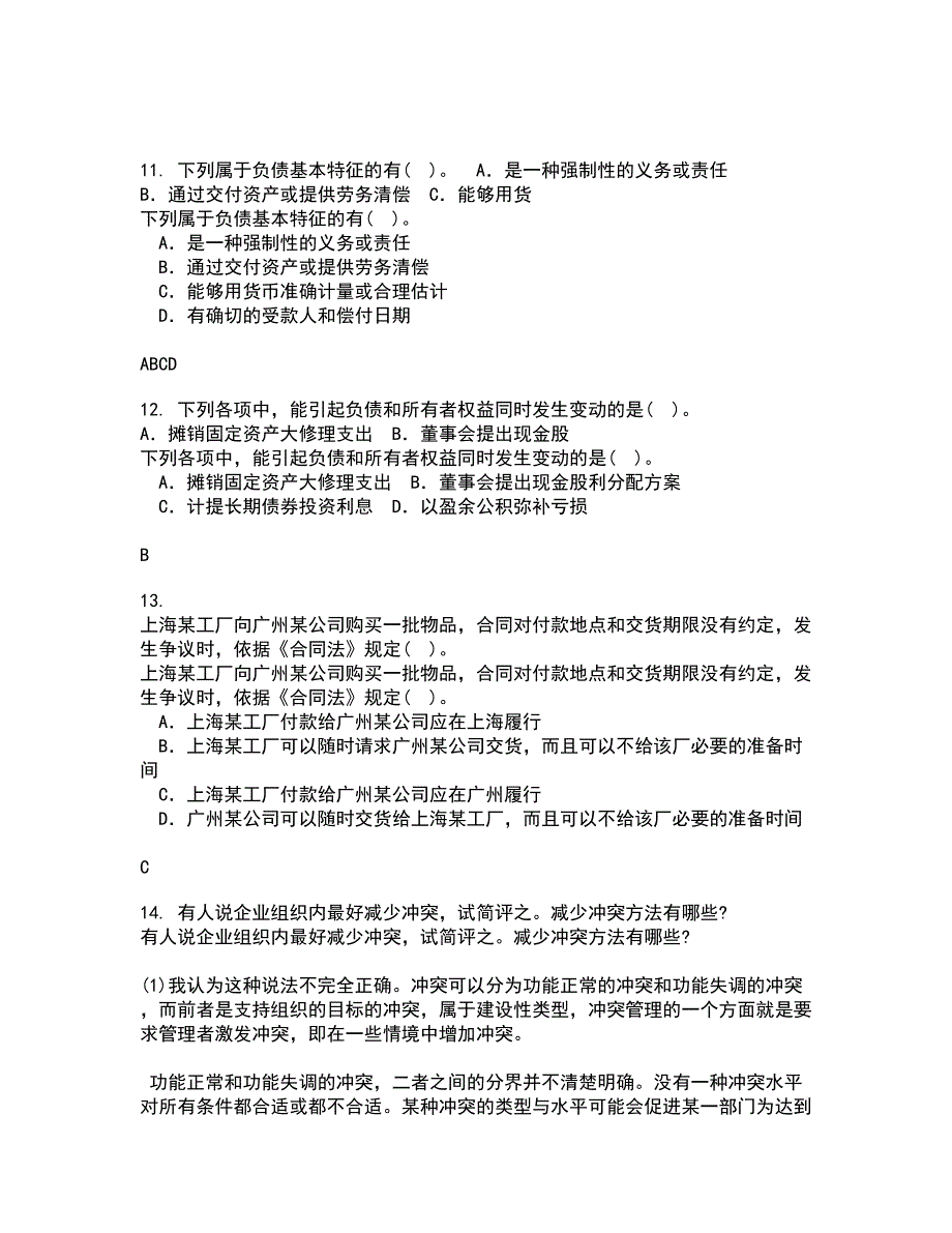 南开大学21秋《管理理论与方法》在线作业三答案参考22_第4页