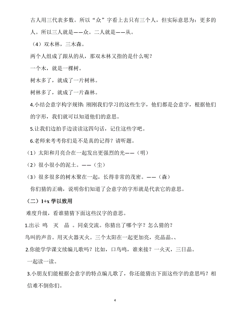 钟栋华《日月明》第一课时教学设计_第4页