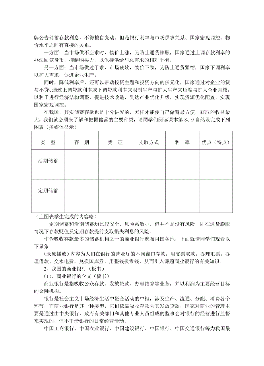 储蓄存款和商业银行教案.doc_第3页