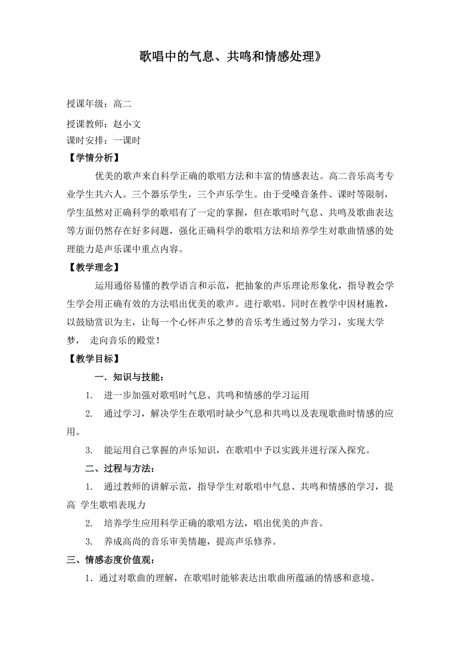 《歌唱中的气息、共鸣和情感处理》_第1页