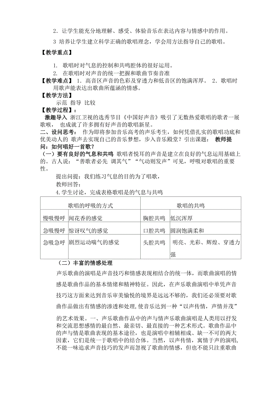 《歌唱中的气息、共鸣和情感处理》_第2页