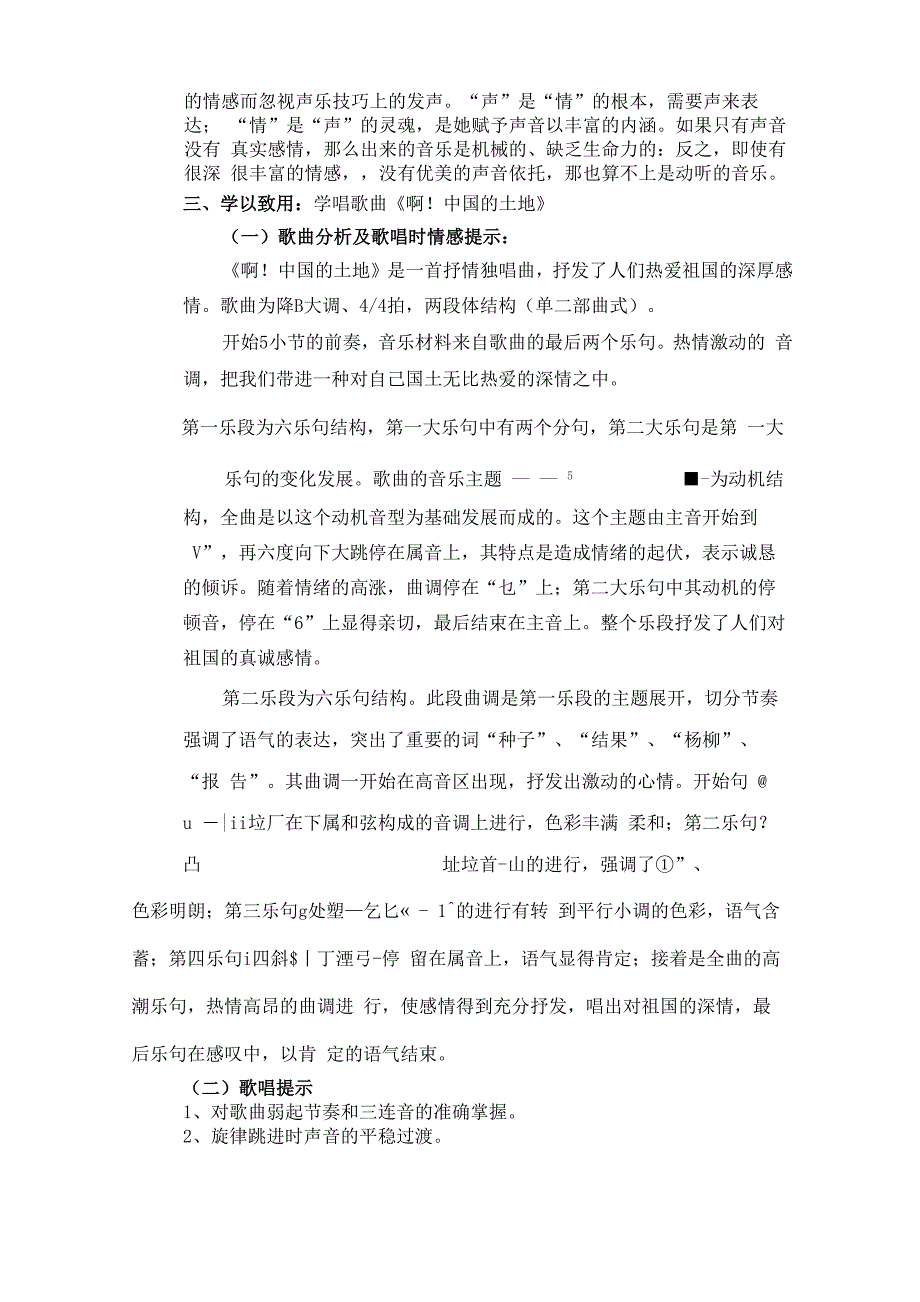 《歌唱中的气息、共鸣和情感处理》_第3页