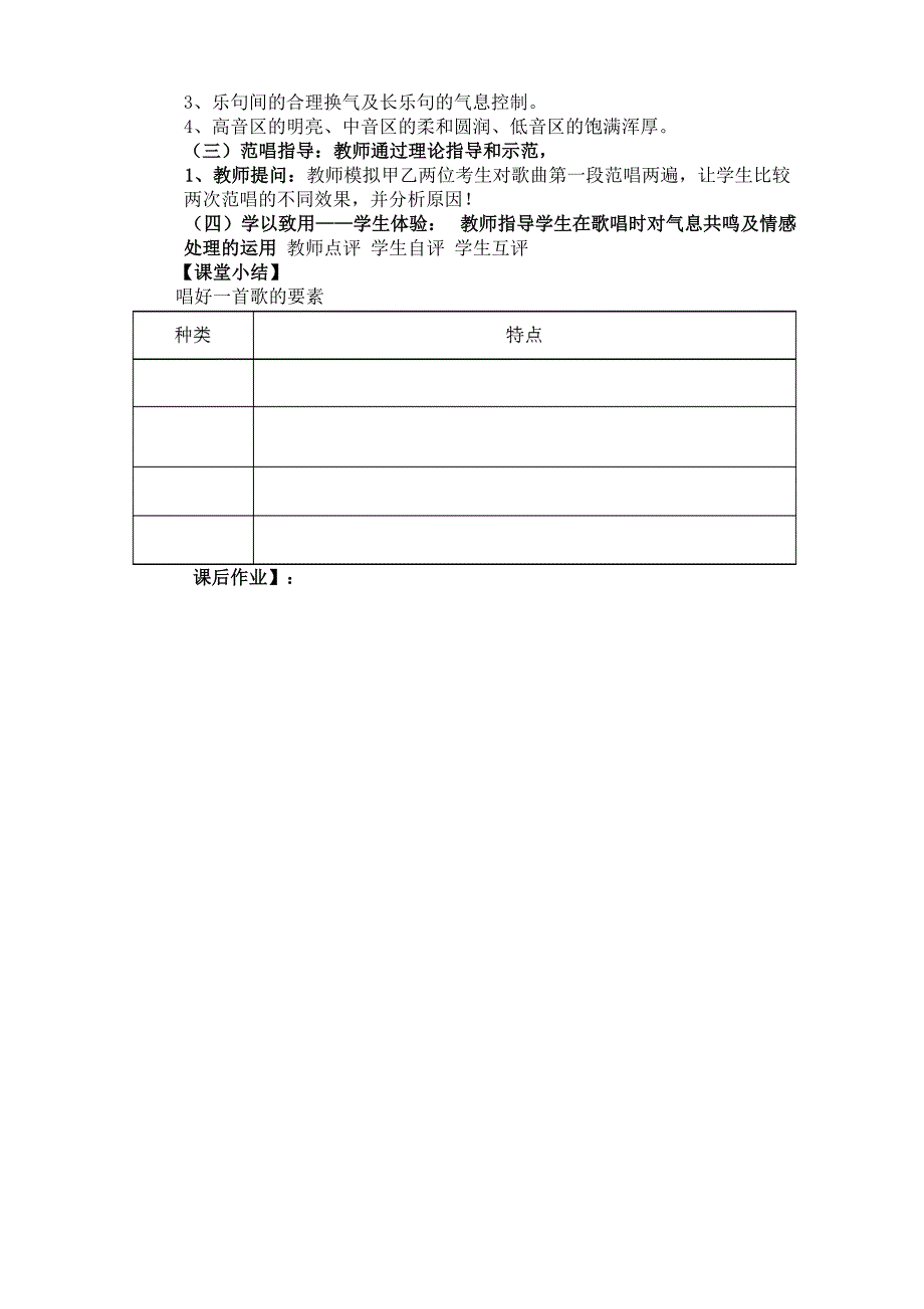 《歌唱中的气息、共鸣和情感处理》_第4页