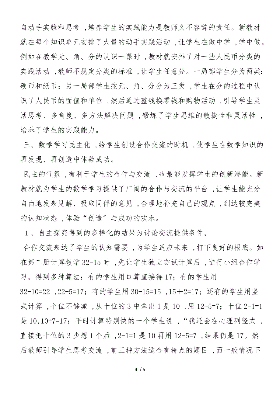 发挥新教材的指导作用 激活学生自主学习的潜能_第4页