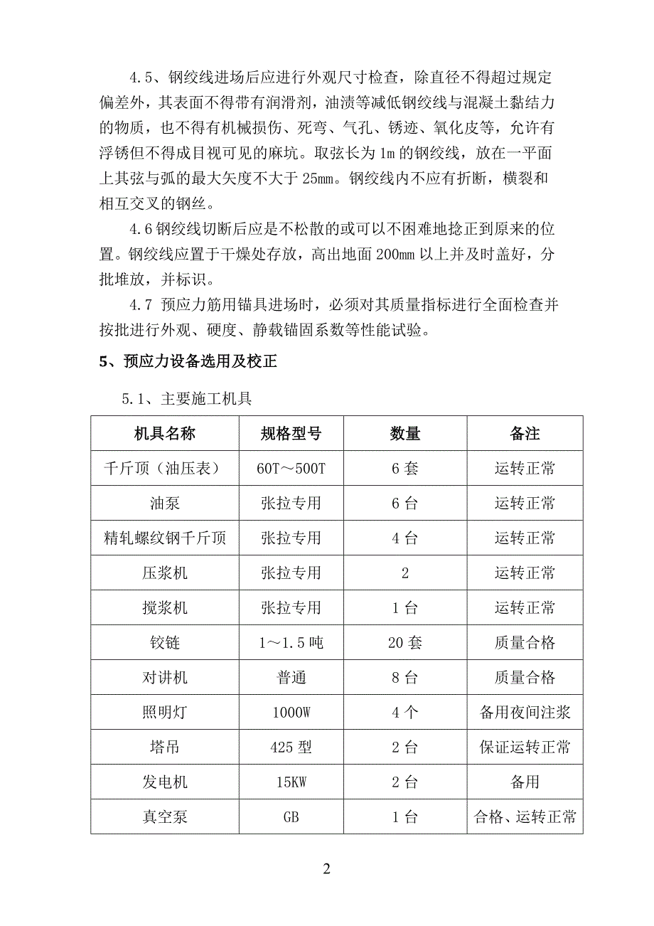 连续梁预应力施工作业指导书.doc_第3页