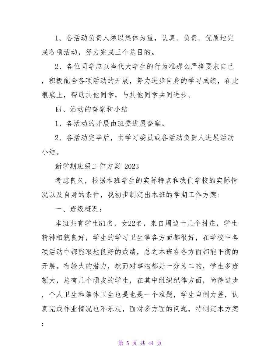 新学期师德建设工作计划_第5页