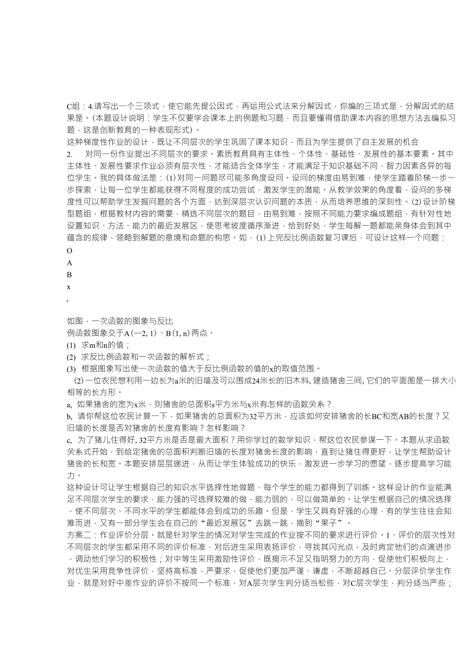 初中数学作业的分层设计小结_第4页