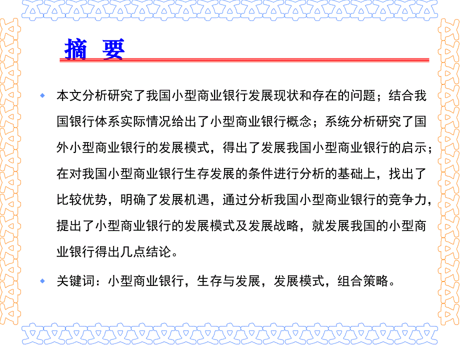 申请北京理工大学EMBA学位论文_第2页