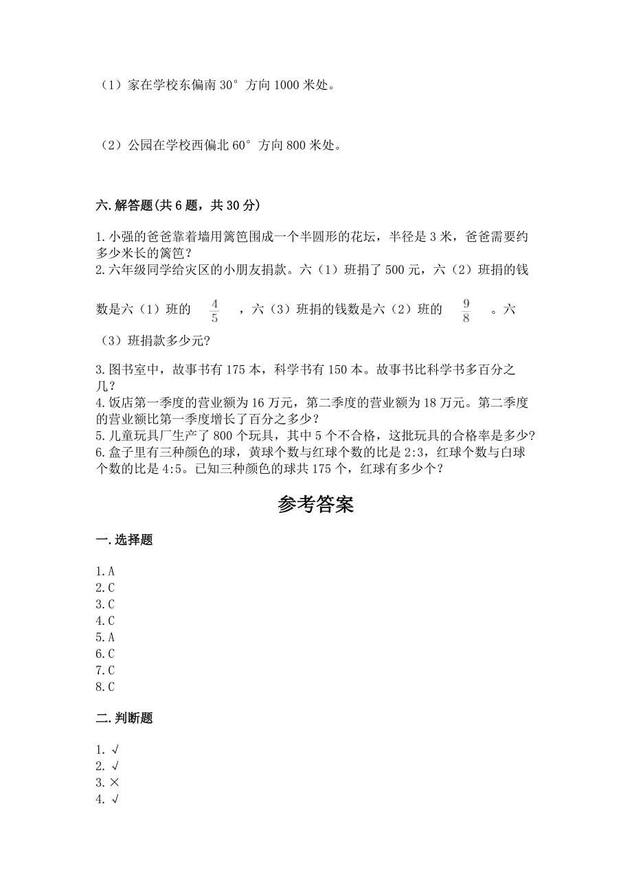 小学数学六年级上册期末考试卷附参考答案(a卷).docx_第5页