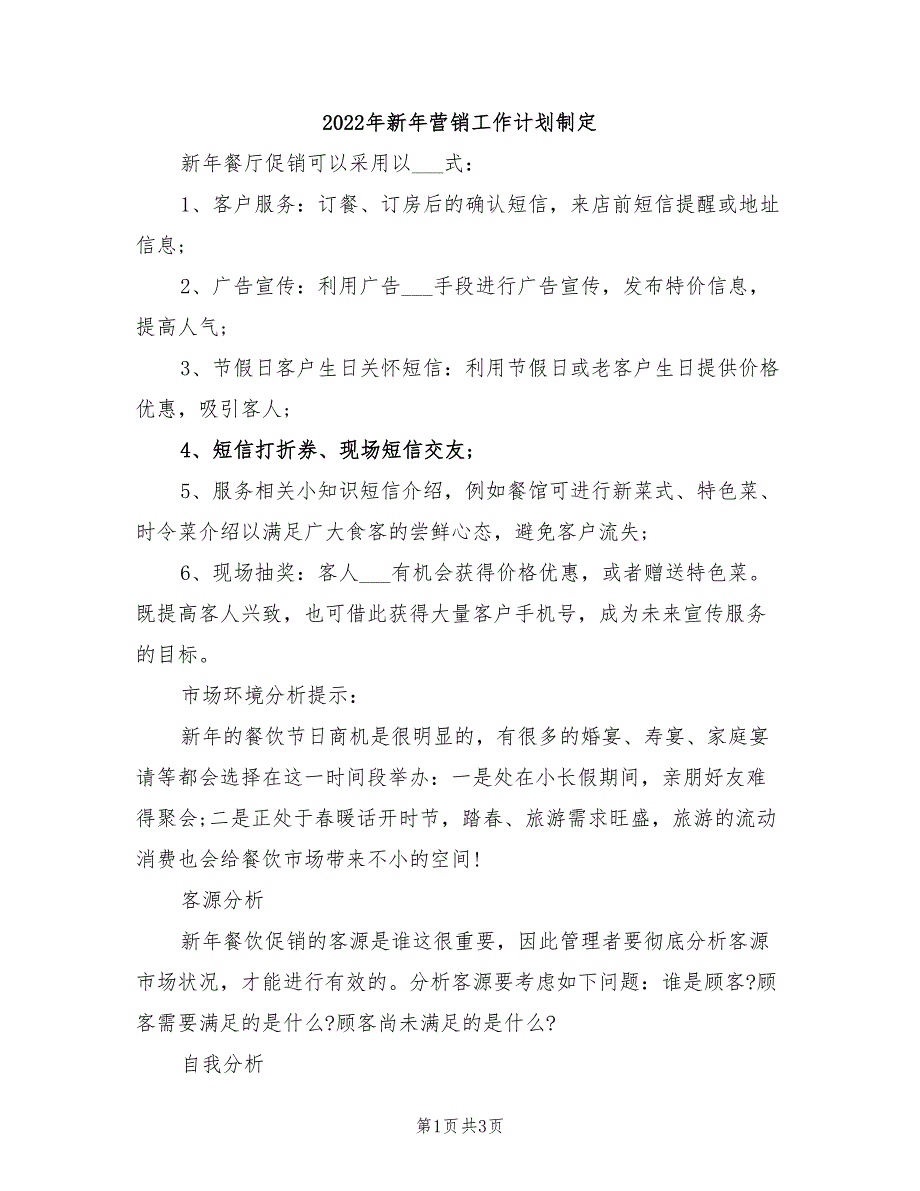 2022年新年营销工作计划制定_第1页