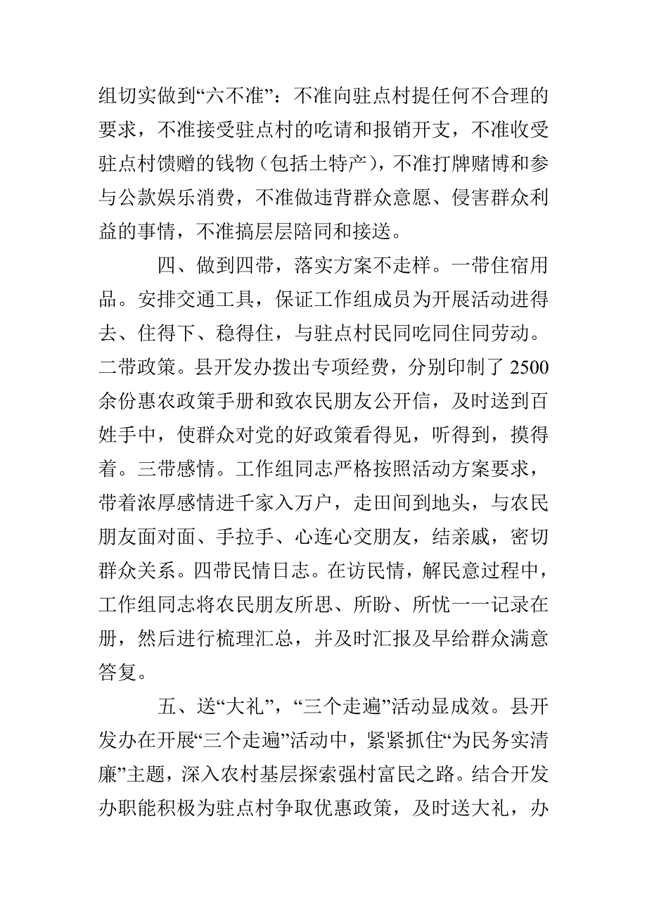 农办三个走遍活动汇报材料3篇_第3页