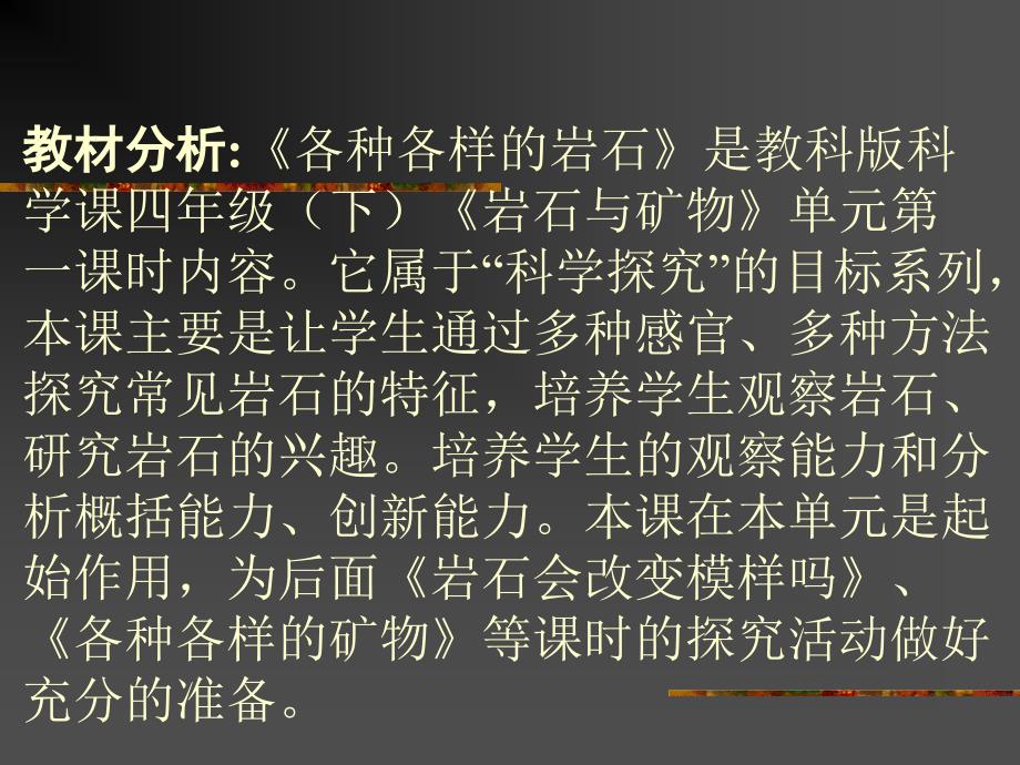 各种各样的岩石PPT课件四年级科学下册_第2页