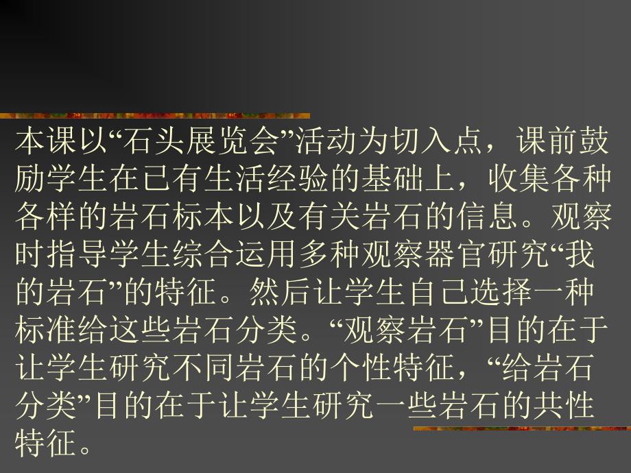 各种各样的岩石PPT课件四年级科学下册_第3页