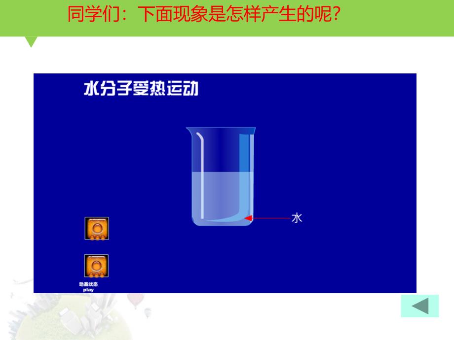 初中化学实用《分子和原子》教学课件_第4页