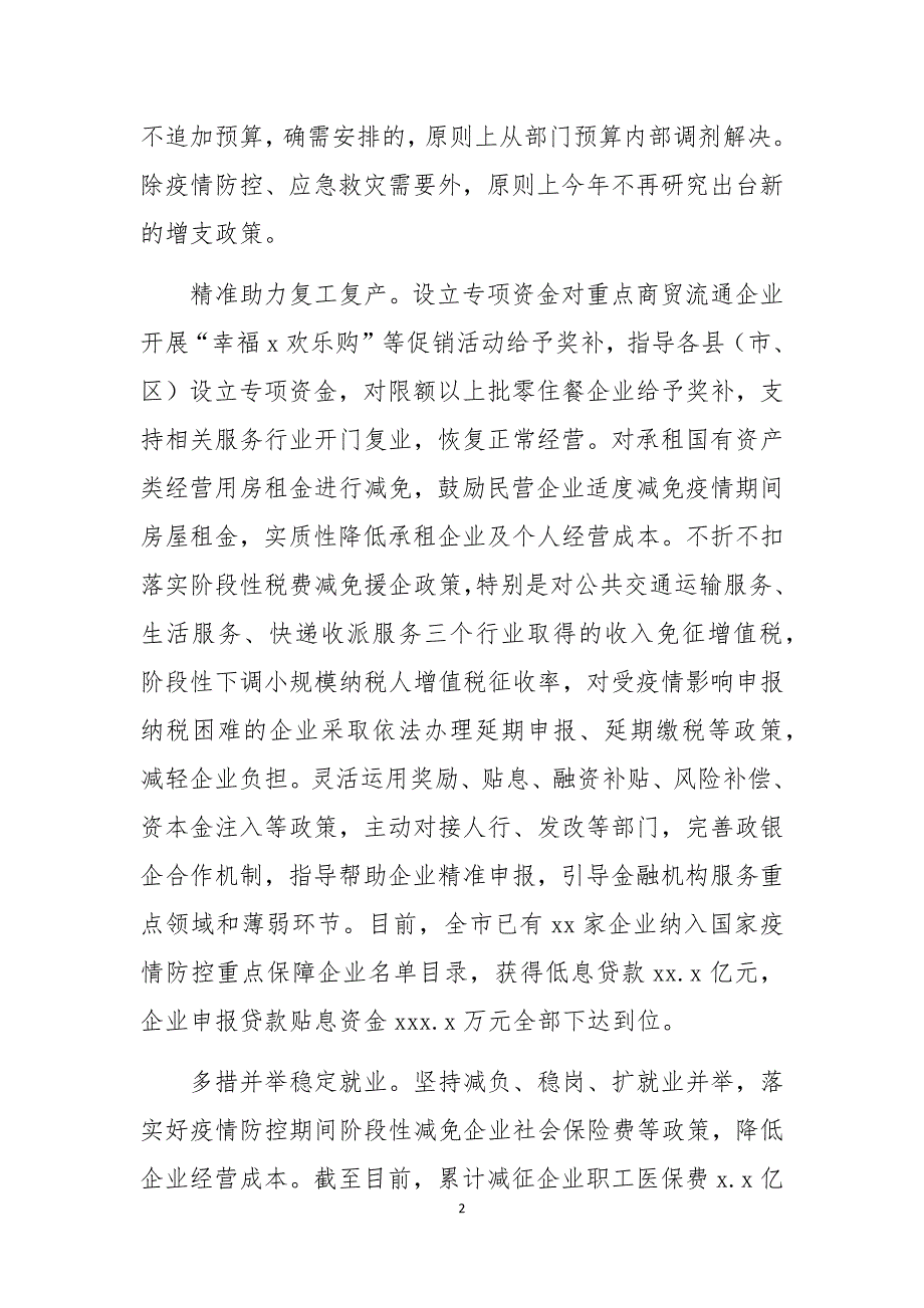 2020年财政局做好六稳六保工作总结情况汇报_第2页