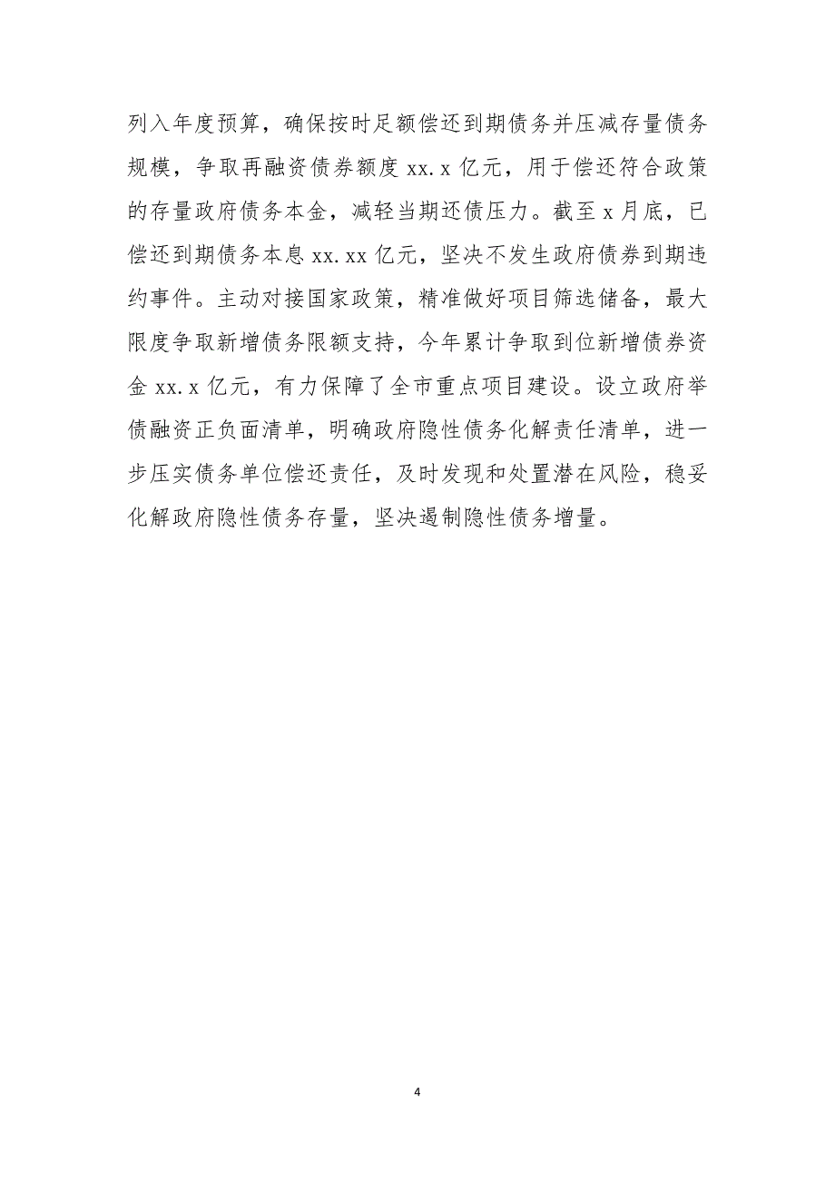 2020年财政局做好六稳六保工作总结情况汇报_第4页