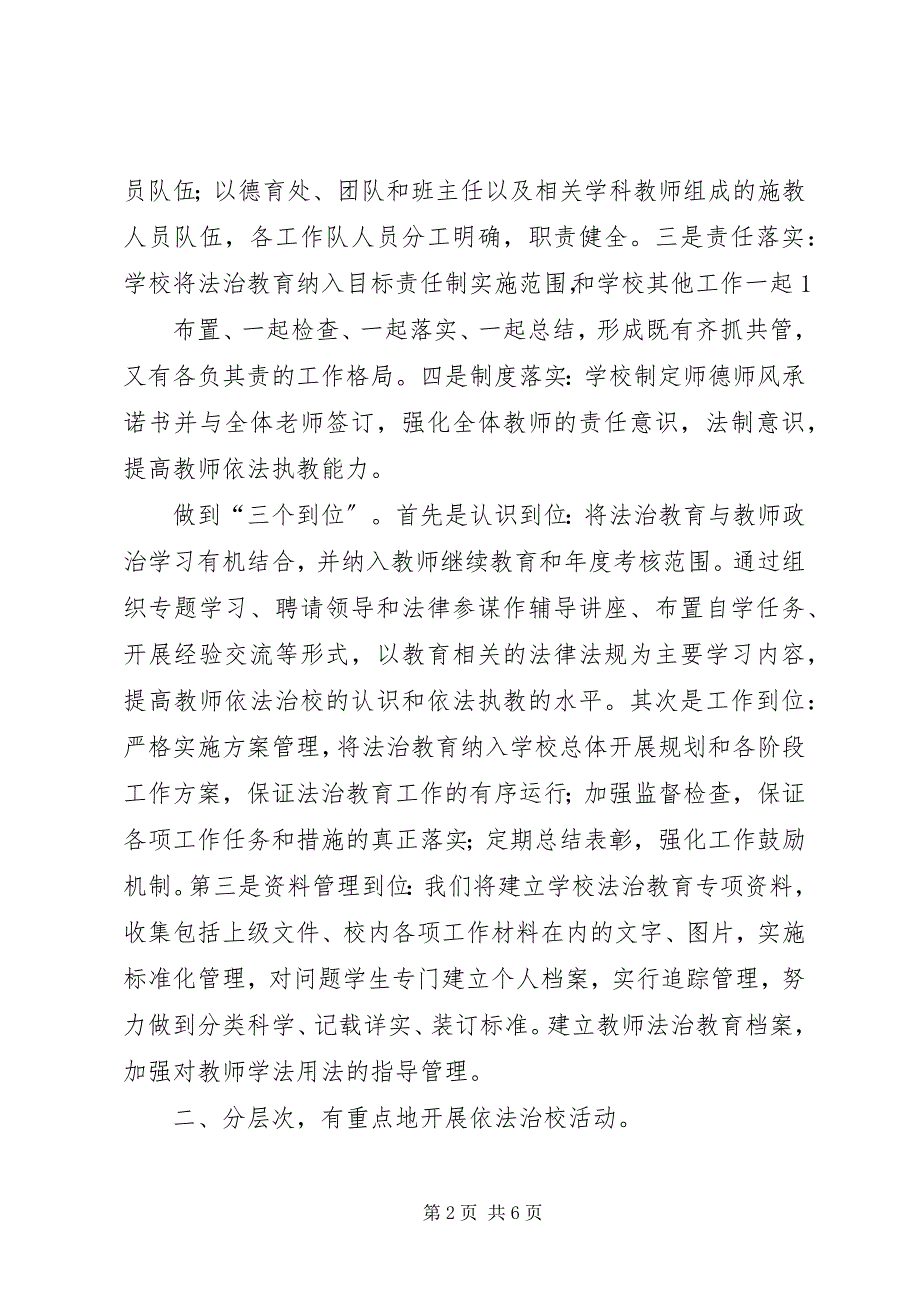 2023年XX县区托乎拉乡中学依法治校工作汇报材料新编.docx_第2页