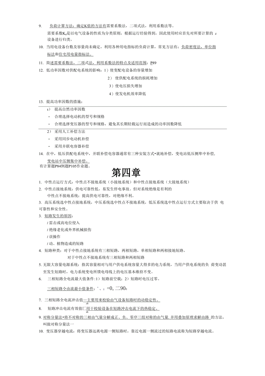供配电复习资料_第3页