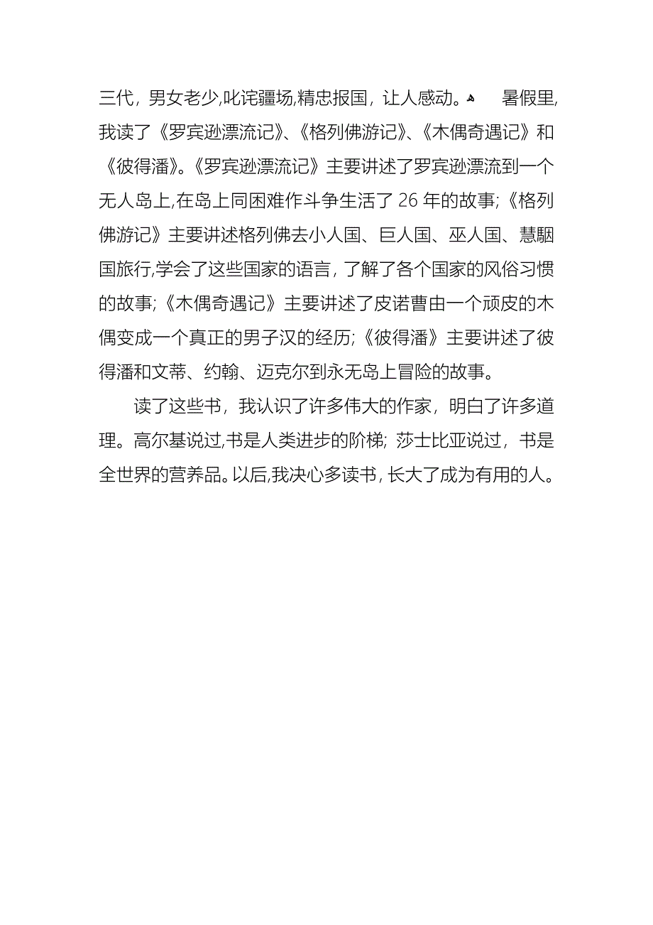 关于四年级小学生演讲稿3篇_第4页