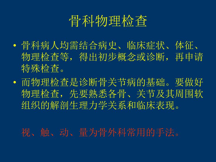 上肢的物理检查课件_第2页