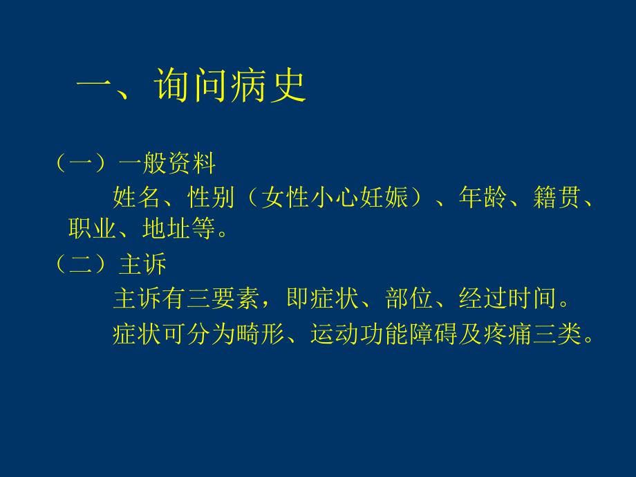 上肢的物理检查课件_第4页